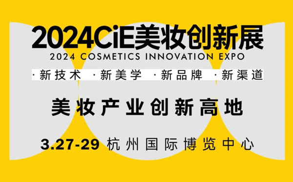Die Yoly Group bereitet sich aktiv auf die 2024 Cosmetic Innovation Expo vor und lädt Sie ein, uns zu besuchen!