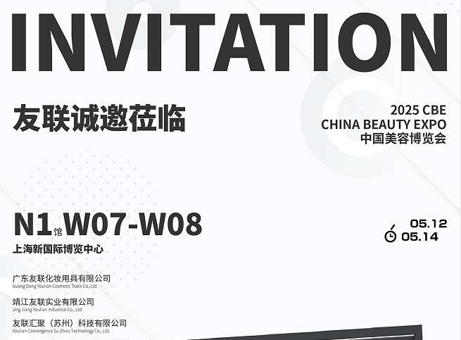 Die Yoly Group bereitet sich aktiv auf 2025 China Beauty Expo-Shanghai vor und lädt Sie ein, uns zu besuchen!